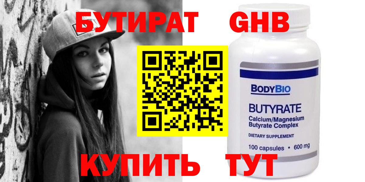 БУТИРАТ 1.4BDO  Вход с VPN  Тобольск 