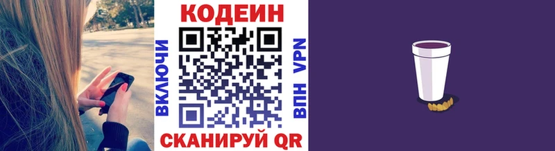 MEGA маркетплейс Тобольск Codein напиток Lean (лин)