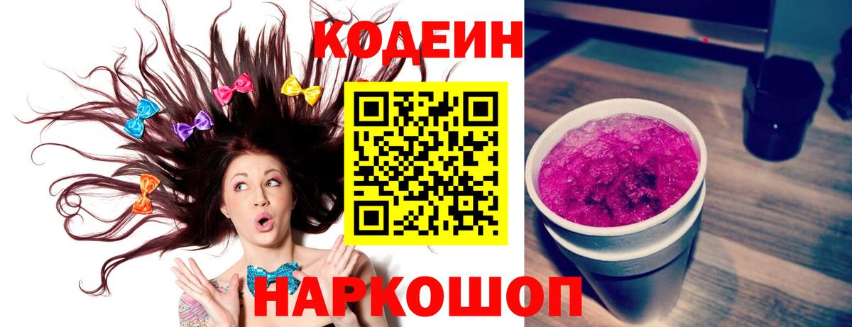 Кодеиновый сироп Lean напиток Lean (лин)  Вход с VPN  Тобольск  Кодеиновый сироп Lean напиток Lean (лин) 