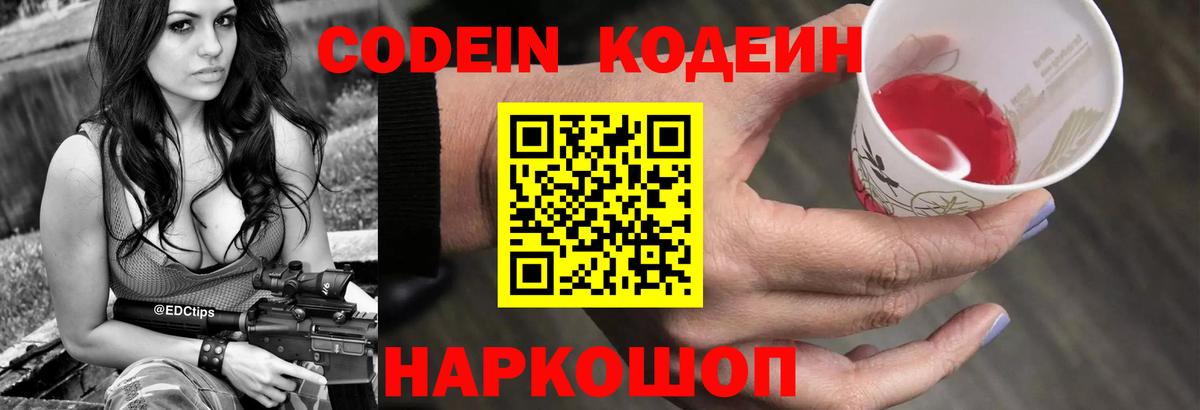 Кодеиновый сироп Lean Purple Drank Тобольск