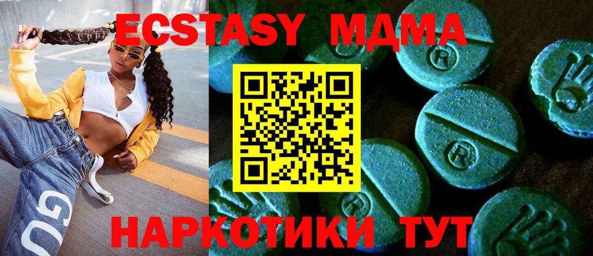 Экстази 280 MDMA Тобольск