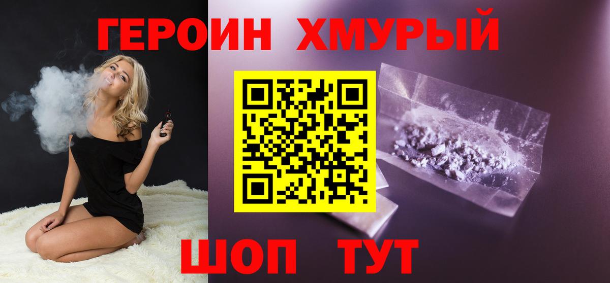 Тобольск  ГЕРОИН  Вход с VPN  Героин гречка 