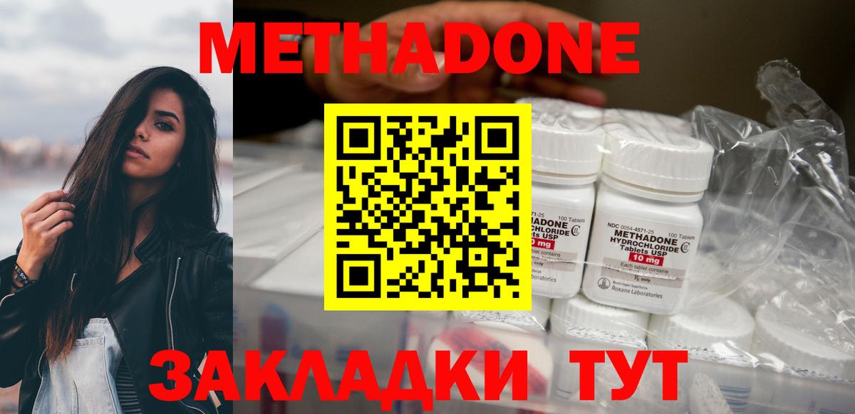 МЕТАДОН белоснежный  Вход с VPN  Тобольск 